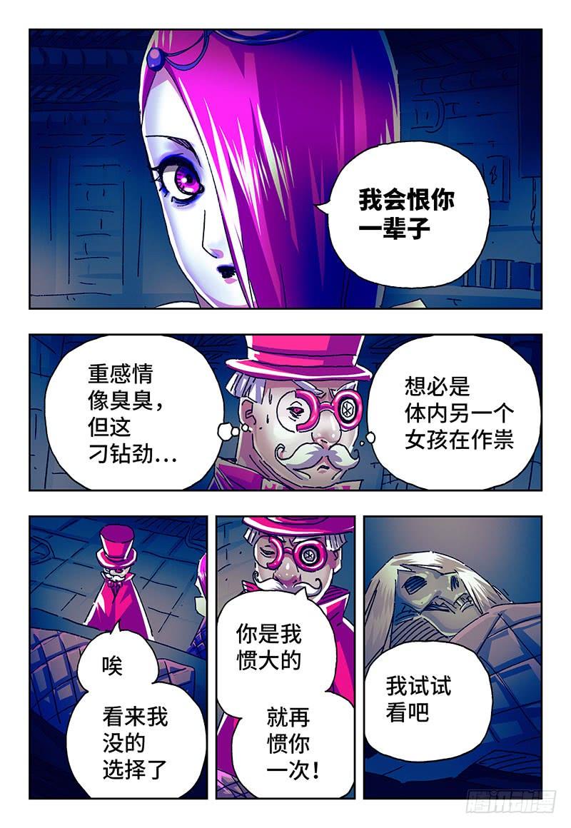 恶偶 (天才玩偶)二百零七话