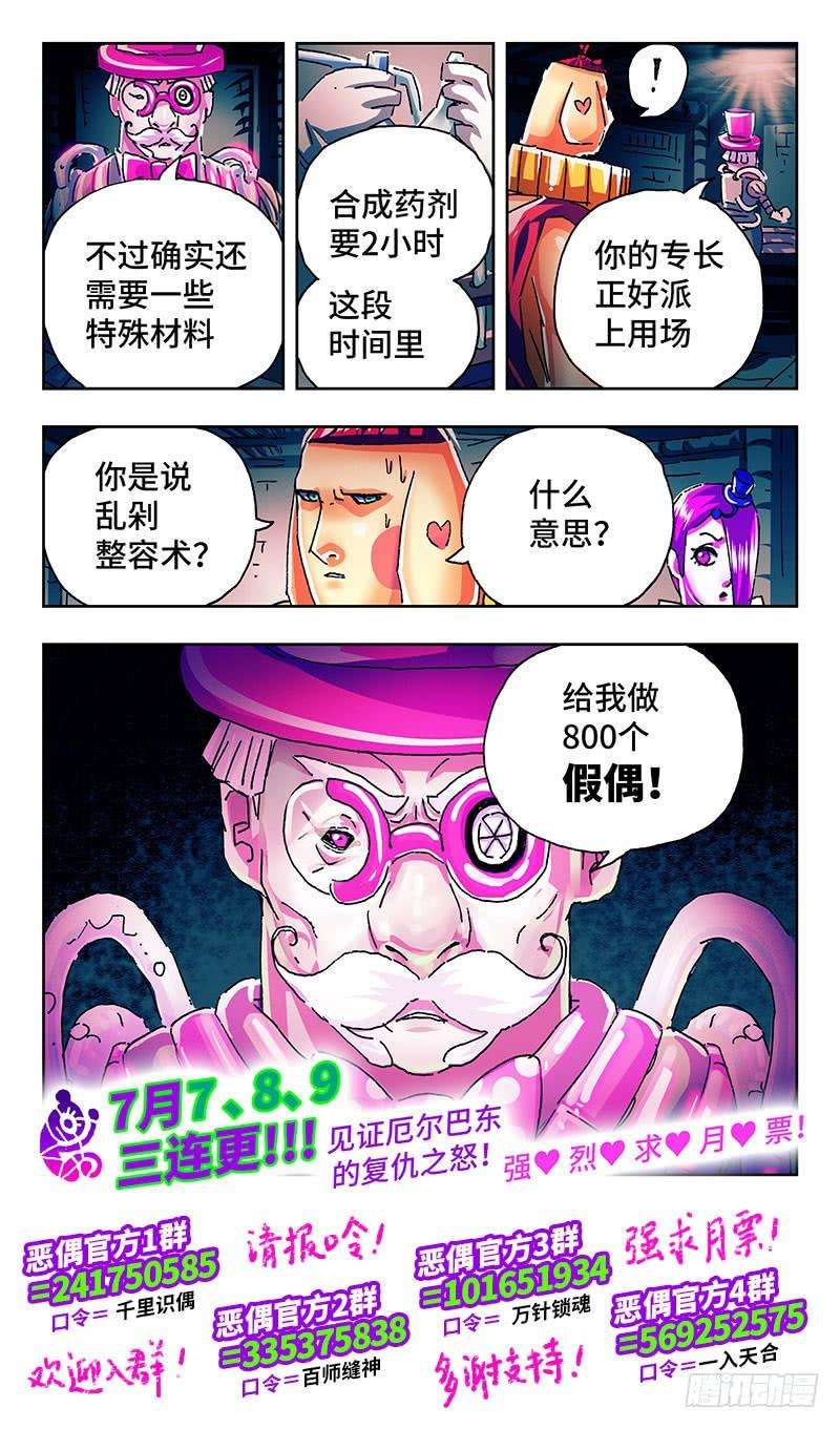 恶偶 (天才玩偶)二百零七话