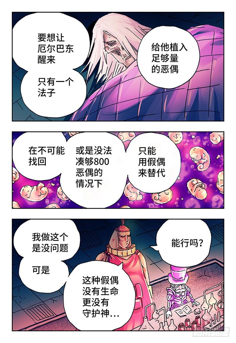 恶偶 (天才玩偶)二百零八话