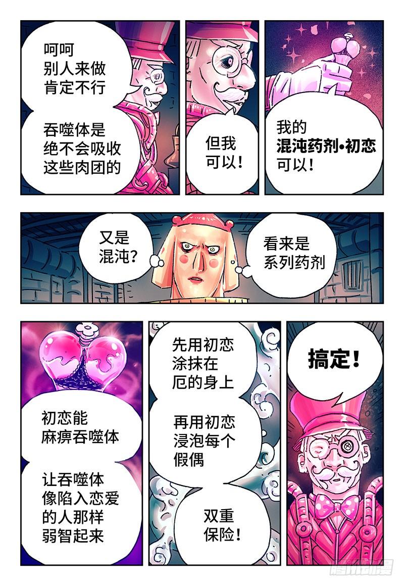 恶偶 (天才玩偶)二百零八话