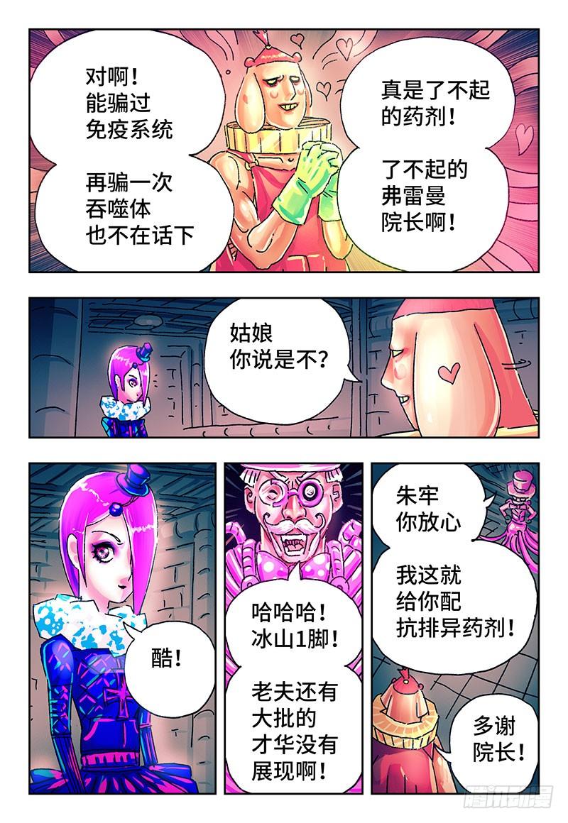 恶偶 (天才玩偶)二百零八话