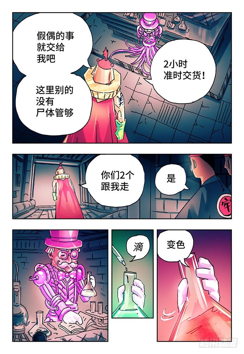 恶偶 (天才玩偶)二百零八话