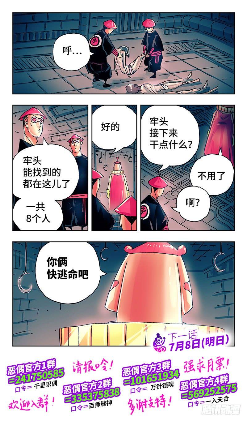 恶偶 (天才玩偶)二百零八话