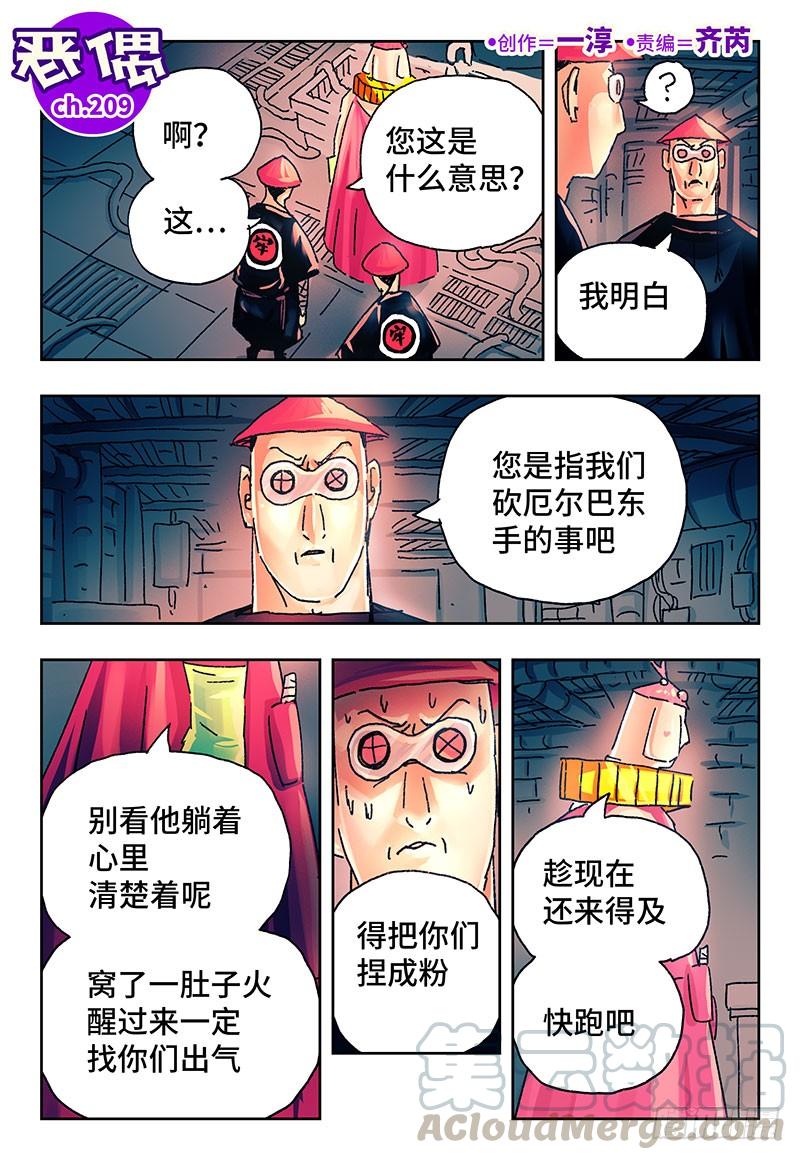 恶偶 (天才玩偶)两百零九话