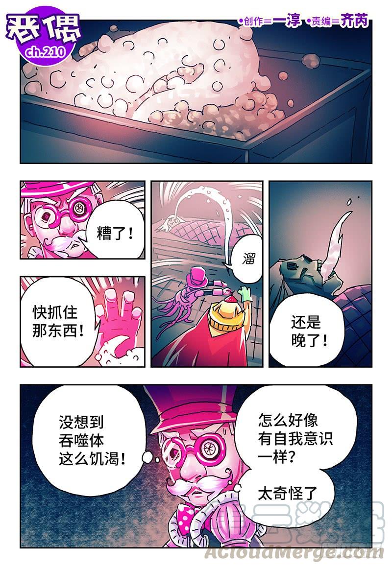 恶偶 (天才玩偶)两百一十话