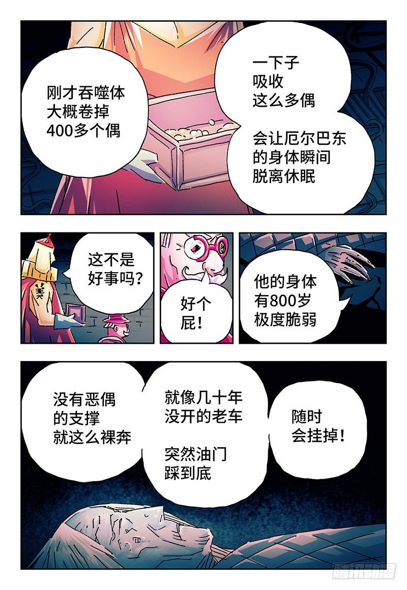 恶偶 (天才玩偶)两百一十话