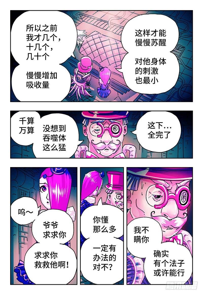 恶偶 (天才玩偶)两百一十话