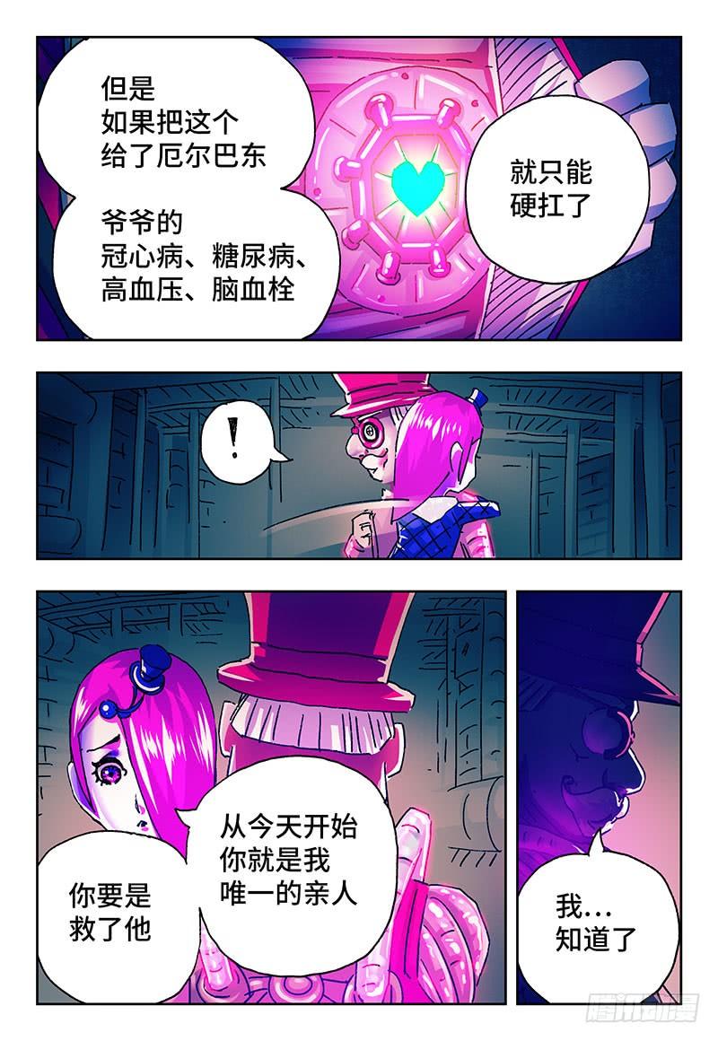 恶偶 (天才玩偶)两百一十话