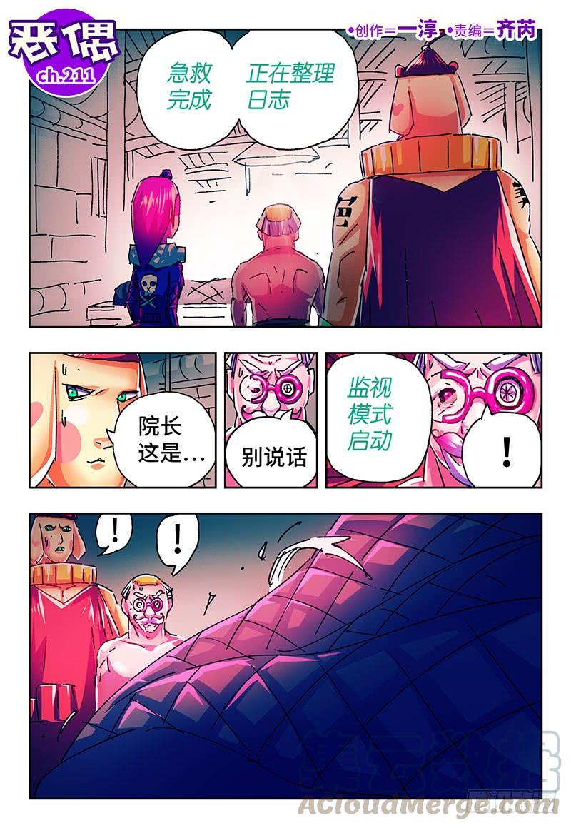 恶偶 (天才玩偶)二百一十一话