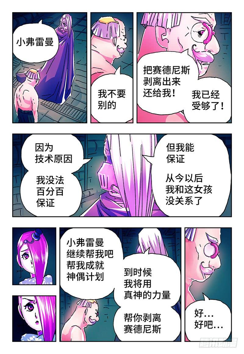 恶偶 (天才玩偶)二百一十一话