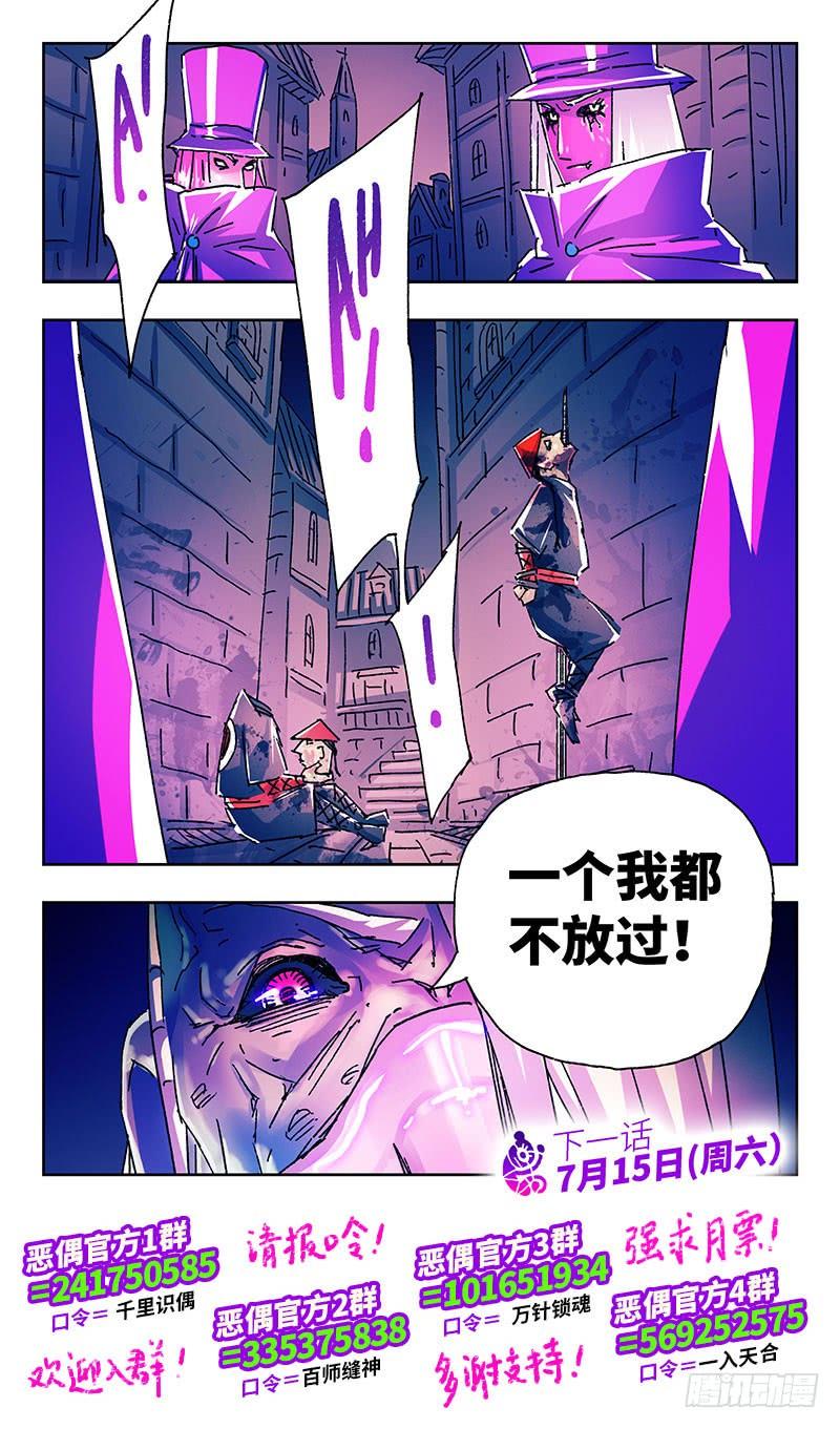 恶偶 (天才玩偶)二百一十一话