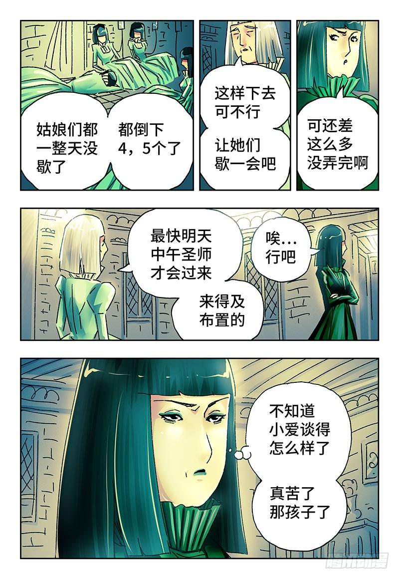 恶偶 (天才玩偶)二百一十二话