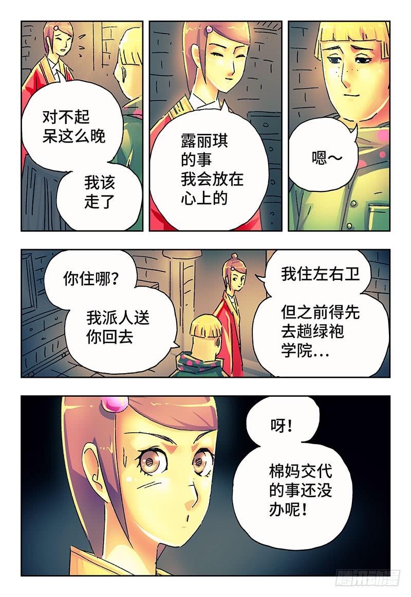 恶偶 (天才玩偶)二百一十二话