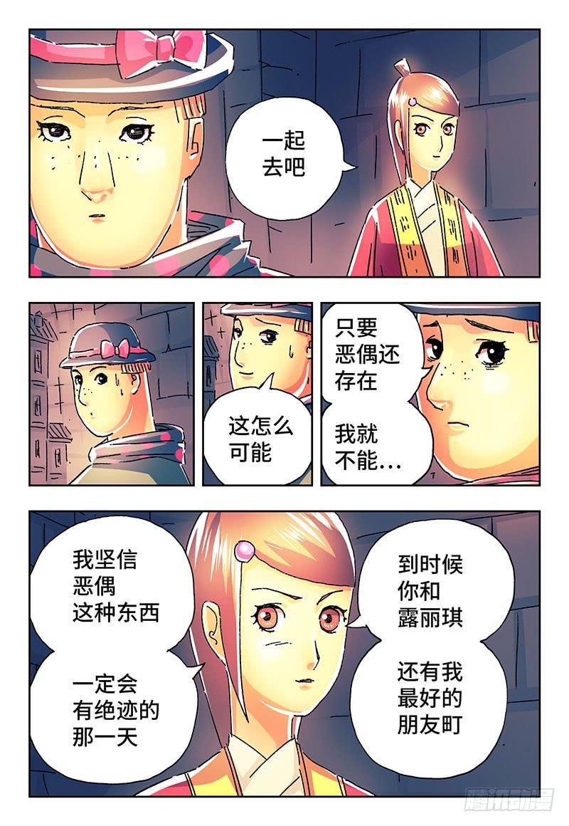 恶偶 (天才玩偶)二百一十三话