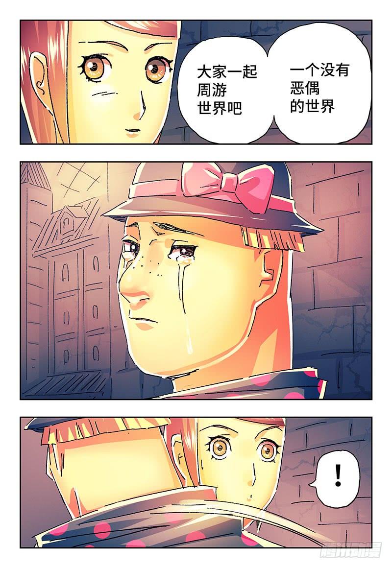 恶偶 (天才玩偶)二百一十三话