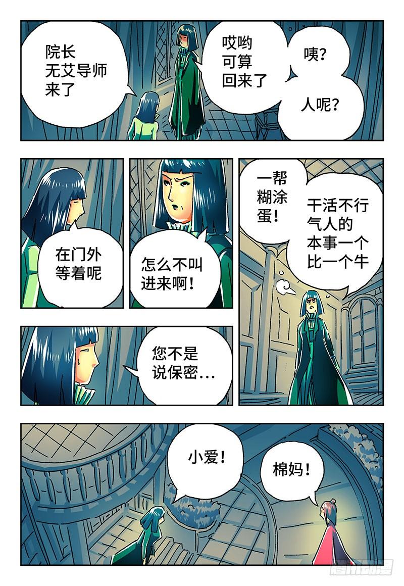 恶偶 (天才玩偶)二百一十三话