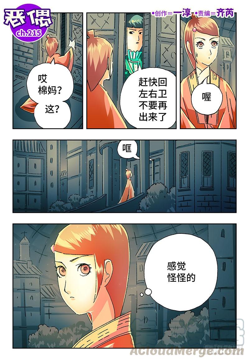 恶偶 (天才玩偶)二百一十五话