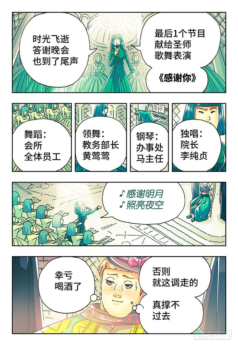 恶偶 (天才玩偶)二百一十五话