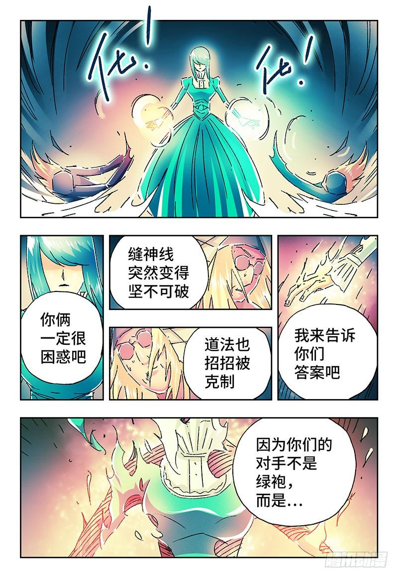 恶偶 (天才玩偶)二百一十七话