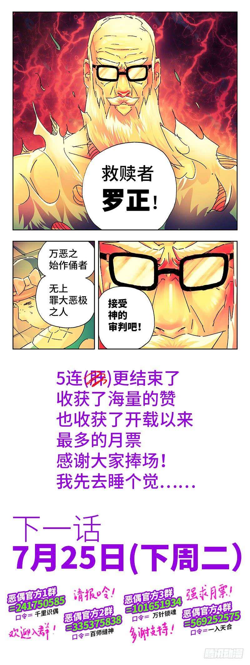 恶偶 (天才玩偶)二百一十七话