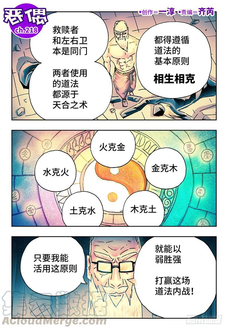 恶偶 (天才玩偶)二百一十八话
