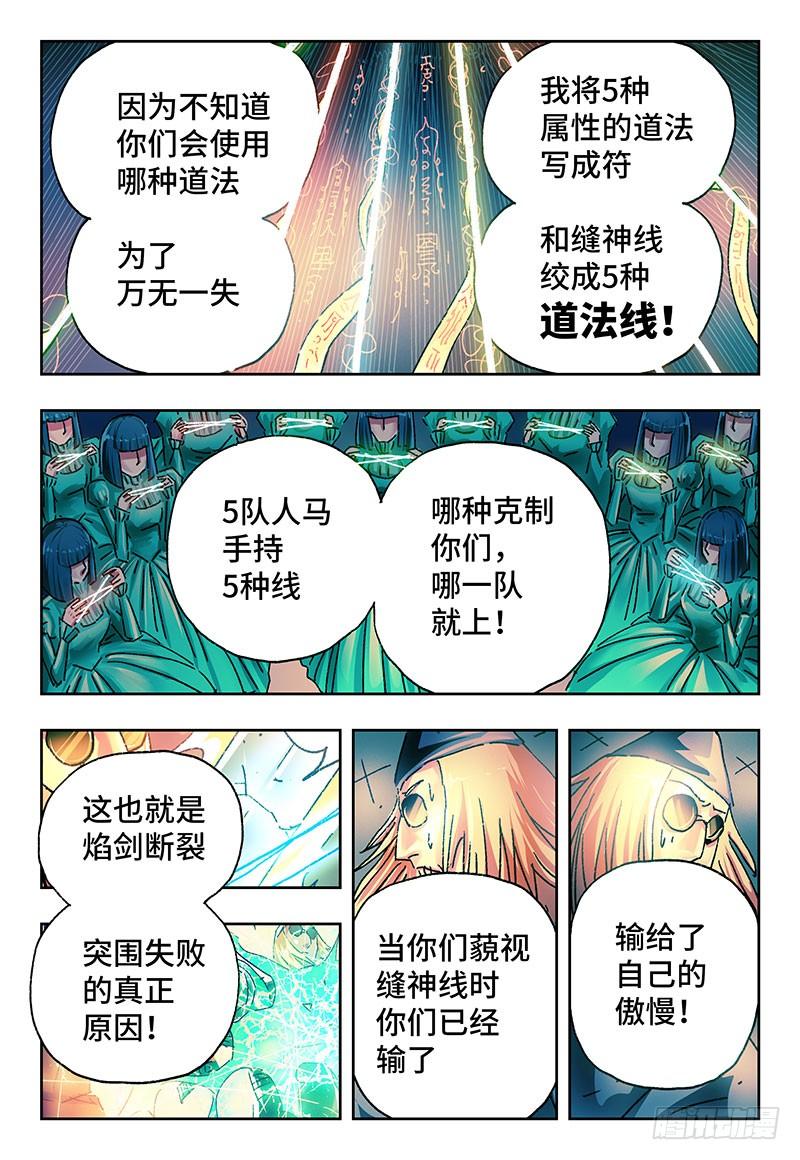 恶偶 (天才玩偶)二百一十八话