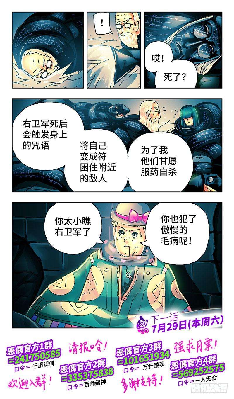 恶偶 (天才玩偶)二百一十八话