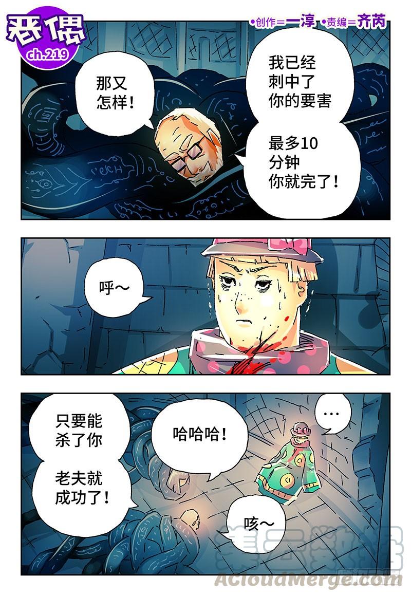 恶偶 (天才玩偶)二百一十九话