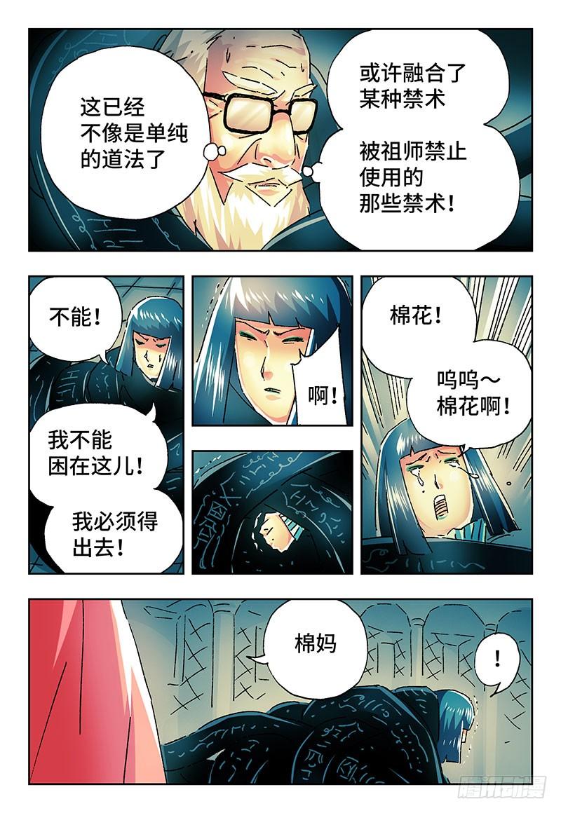 恶偶 (天才玩偶)二百一十九话