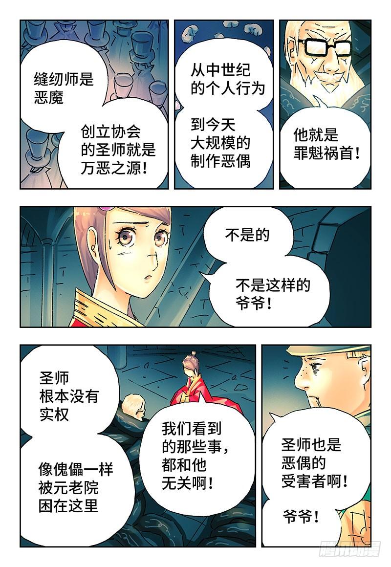 恶偶 (天才玩偶)二百二十话