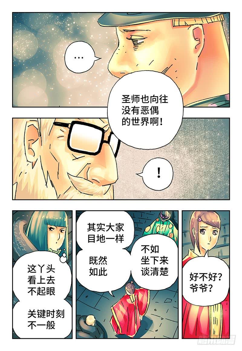 恶偶 (天才玩偶)二百二十话