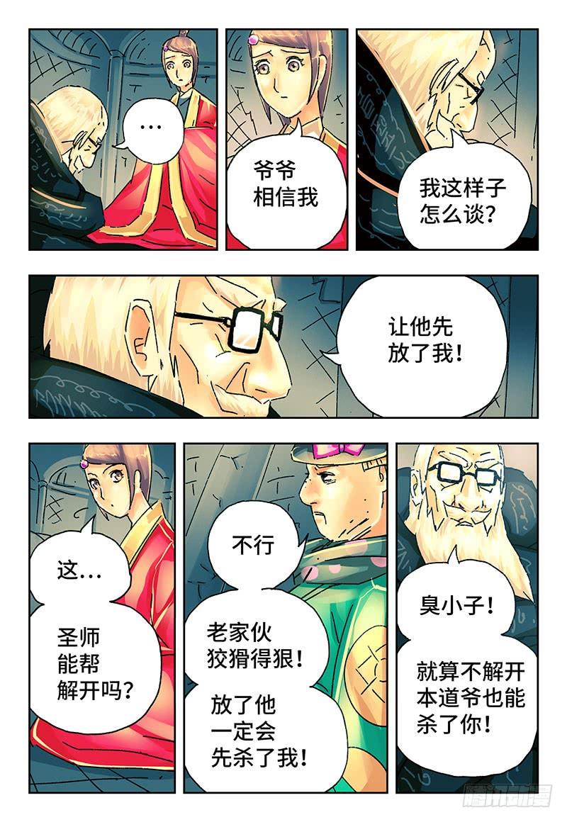 恶偶 (天才玩偶)二百二十话