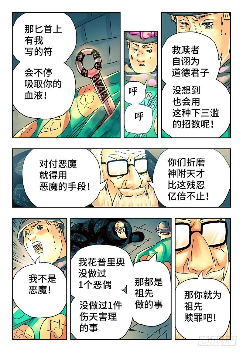 恶偶 (天才玩偶)二百二十话