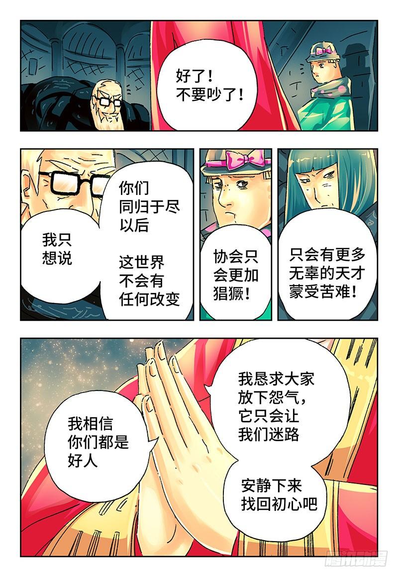 恶偶 (天才玩偶)二百二十话