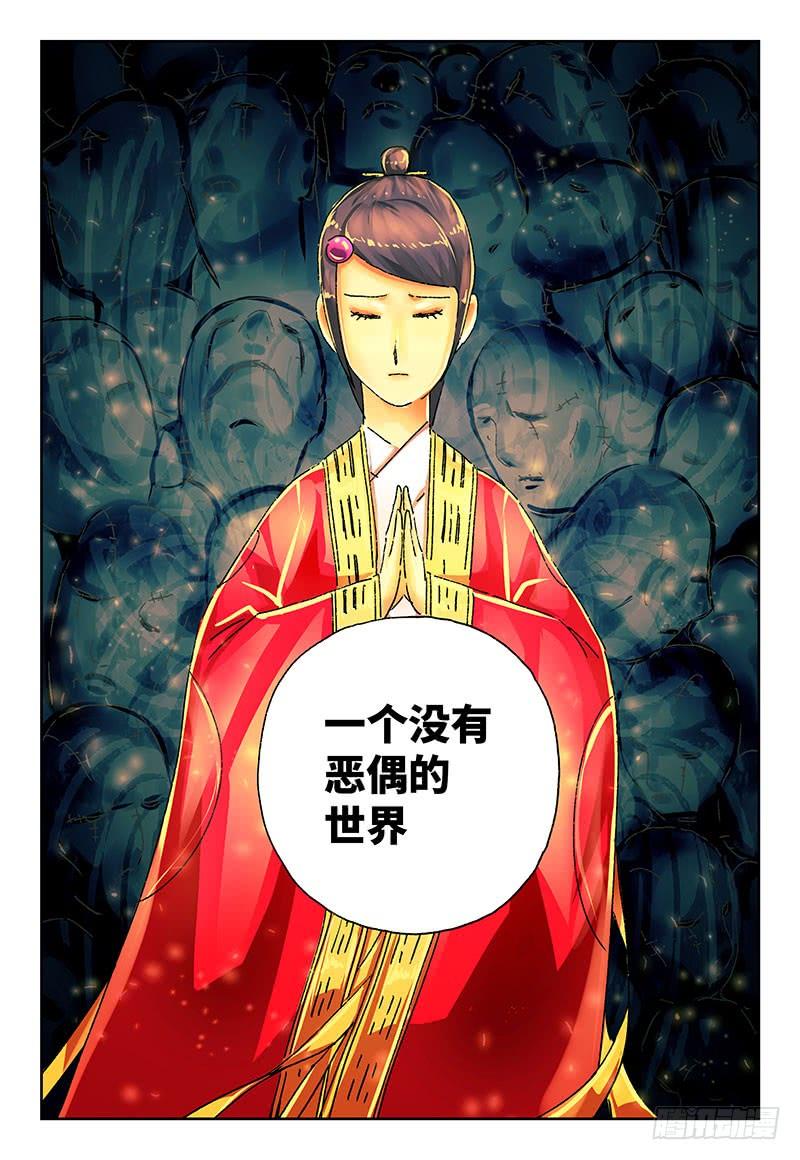 恶偶 (天才玩偶)二百二十话