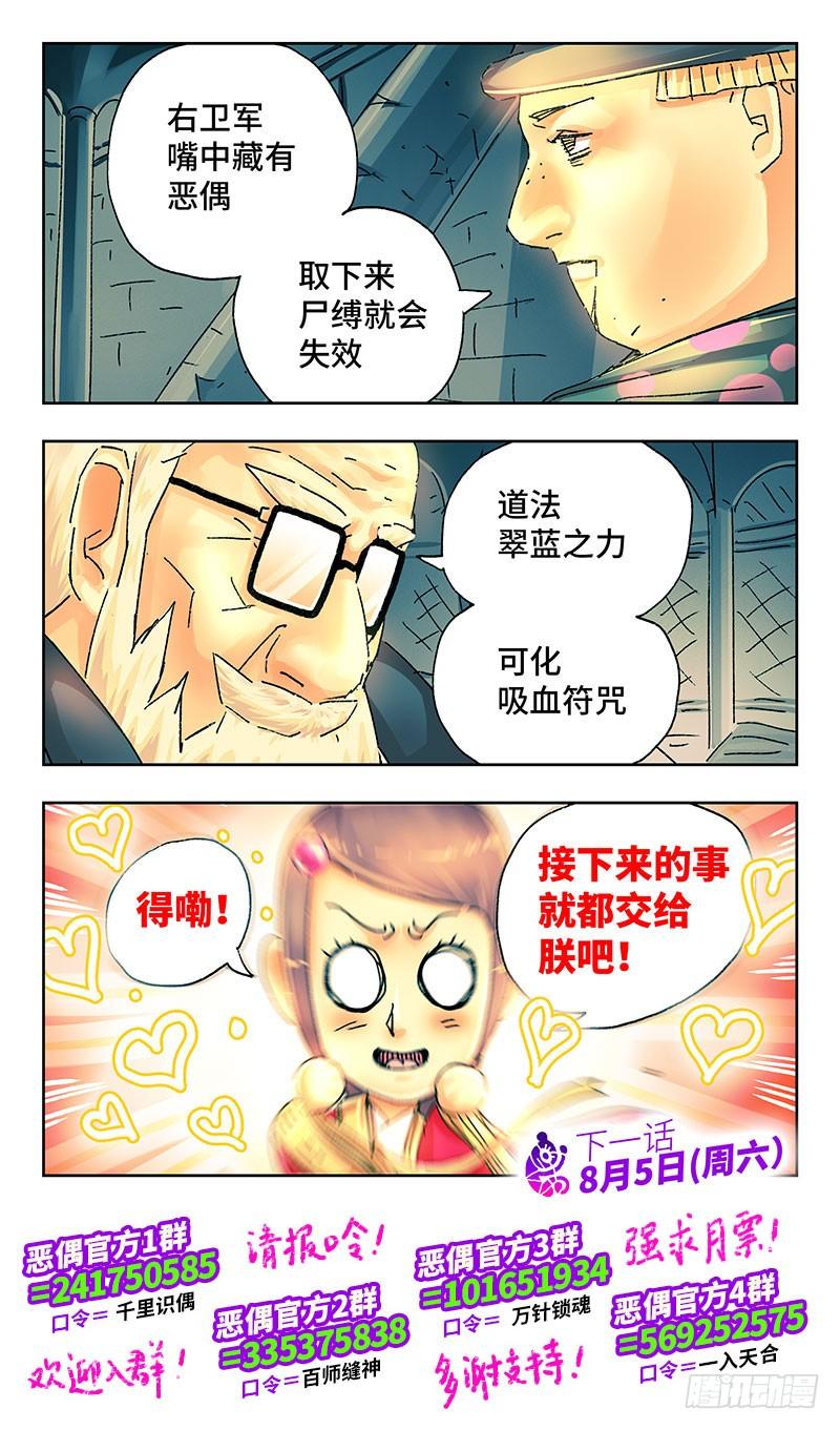 恶偶 (天才玩偶)二百二十话