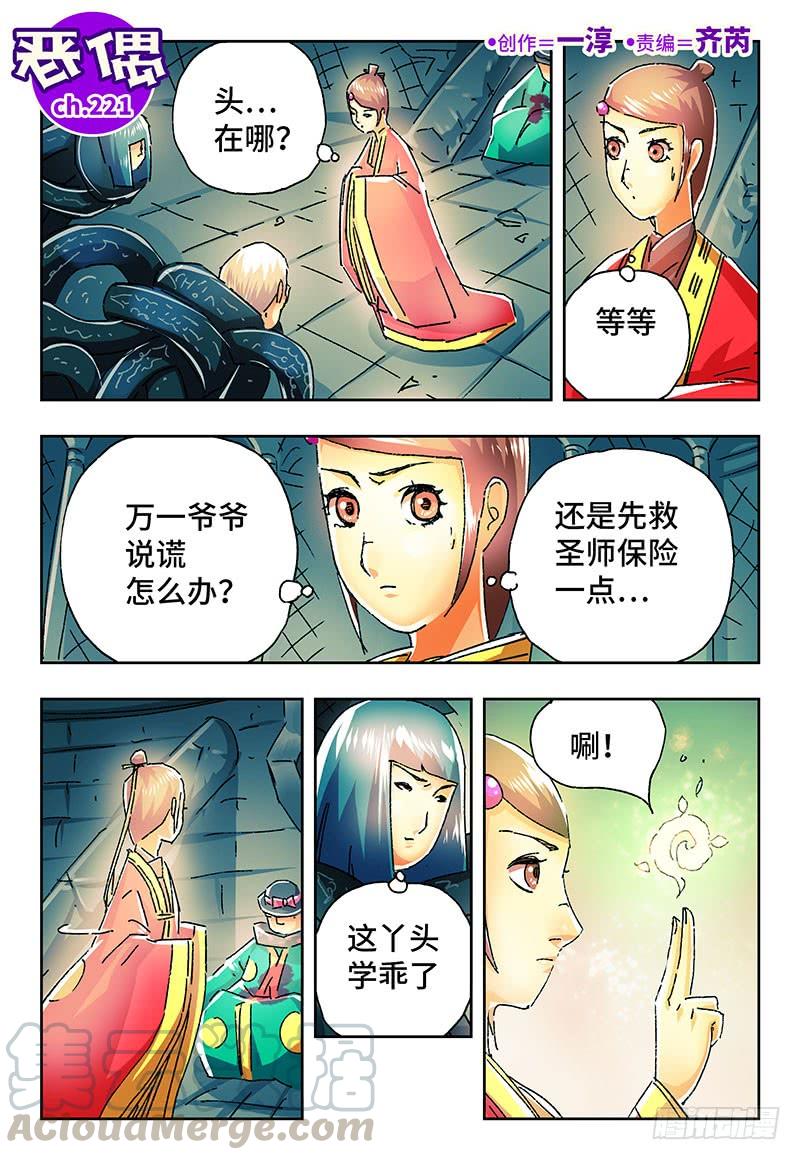 恶偶 (天才玩偶)二百二十一话