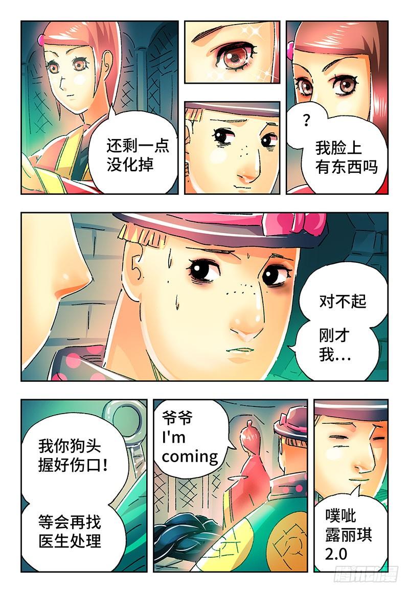 恶偶 (天才玩偶)二百二十一话