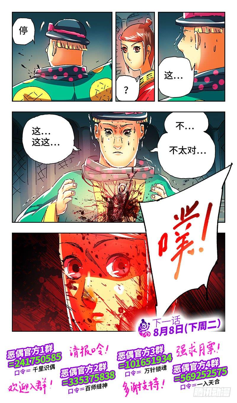 恶偶 (天才玩偶)二百二十一话