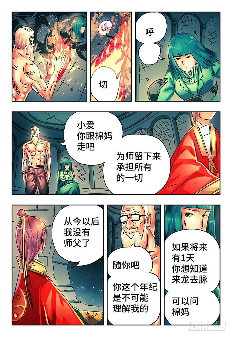 恶偶 (天才玩偶)二百二十二话