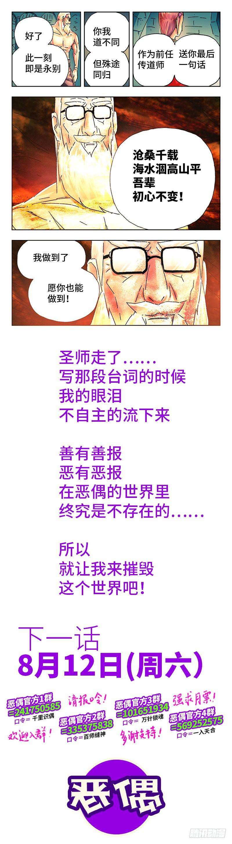 恶偶 (天才玩偶)二百二十二话