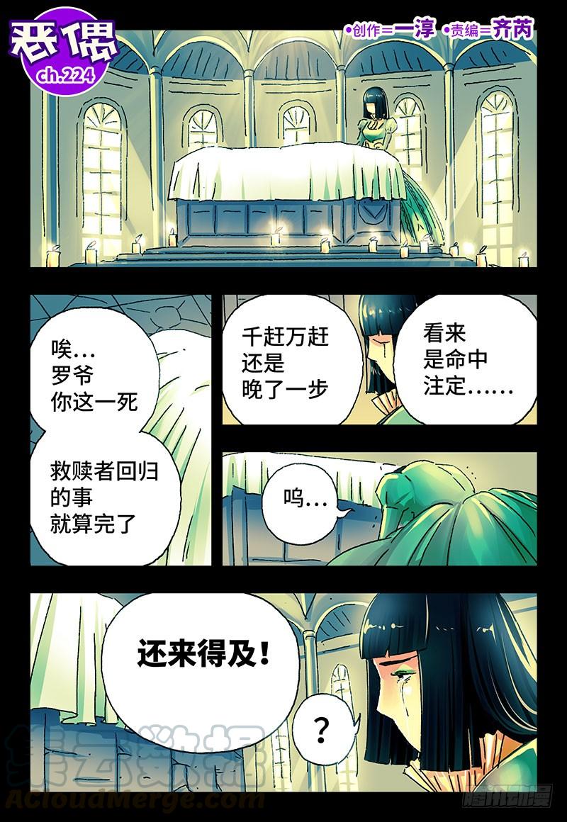 恶偶 (天才玩偶)二百二十四话