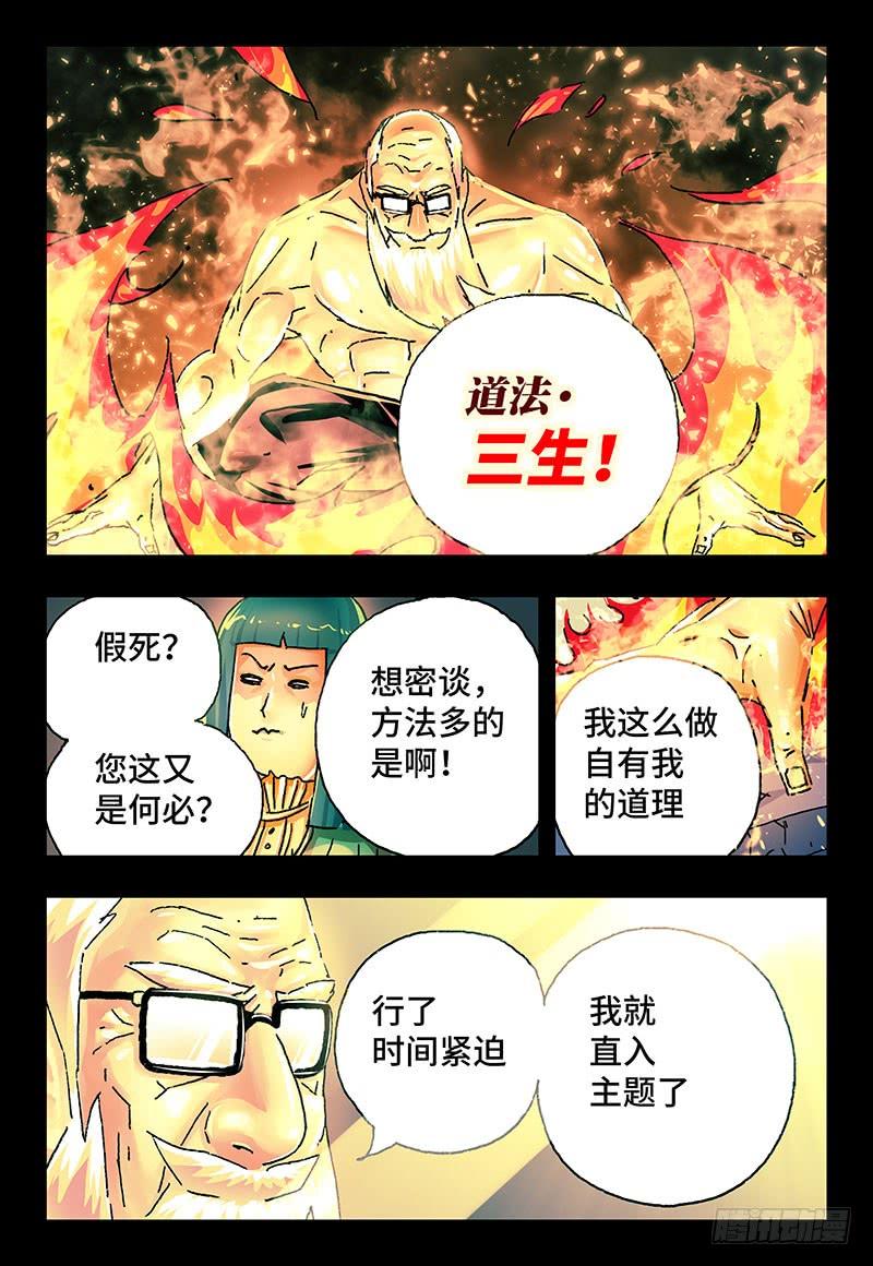 恶偶 (天才玩偶)二百二十四话