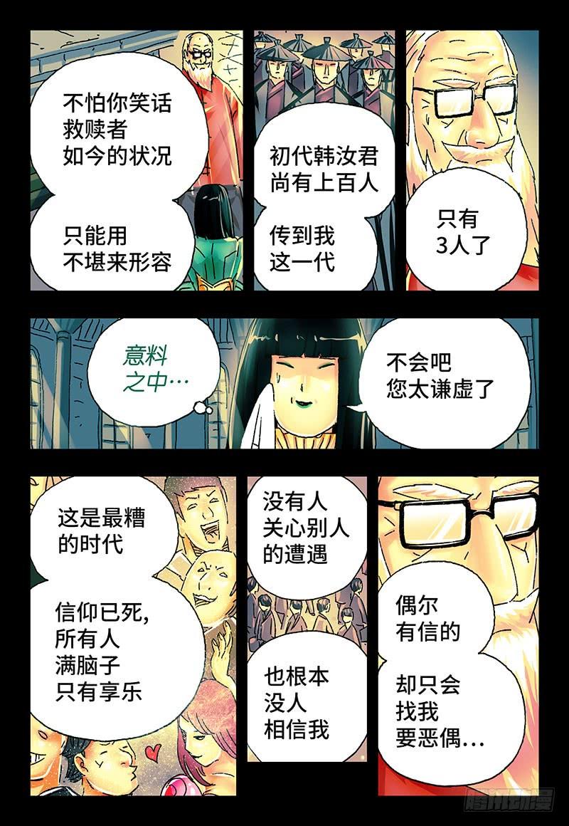 恶偶 (天才玩偶)二百二十四话