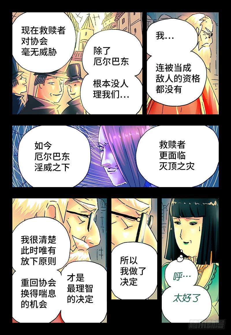 恶偶 (天才玩偶)二百二十四话