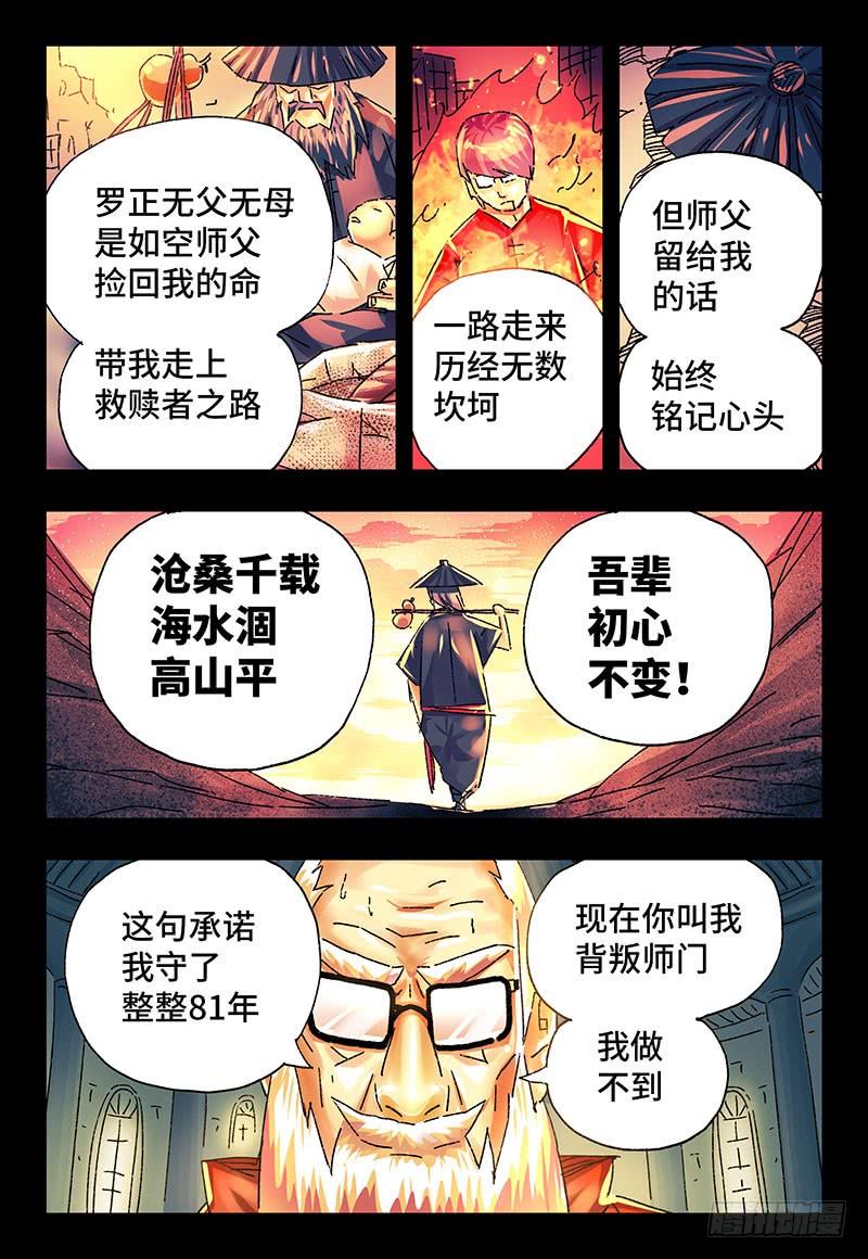 恶偶 (天才玩偶)二百二十四话