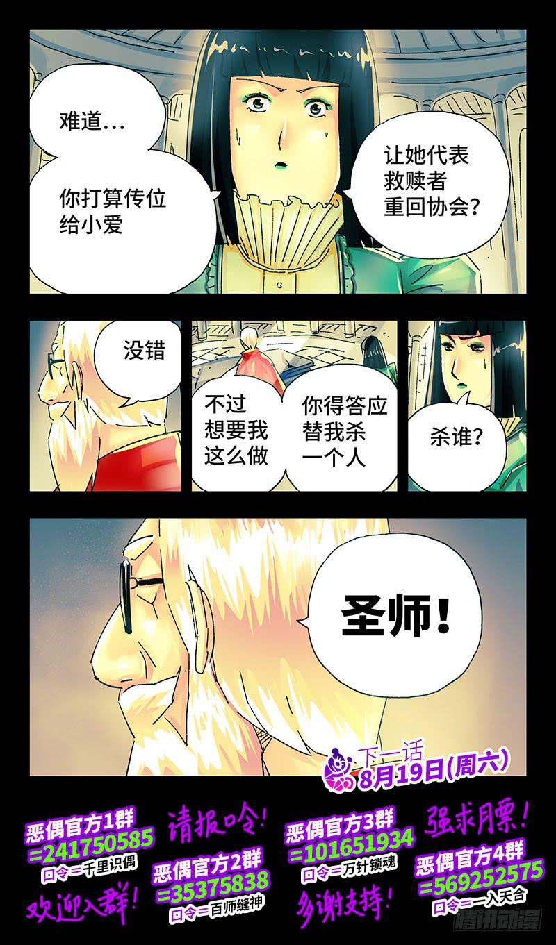 恶偶 (天才玩偶)二百二十四话