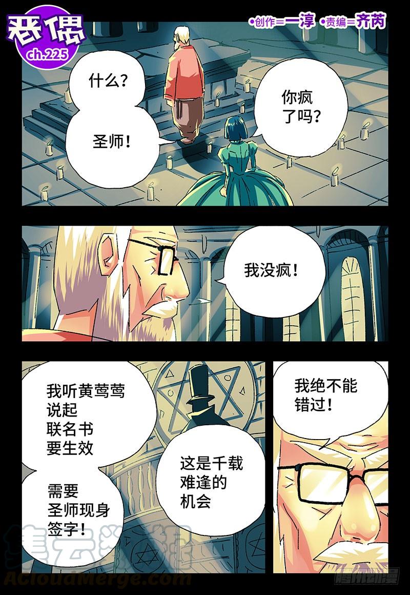 恶偶 (天才玩偶)二百二十五话