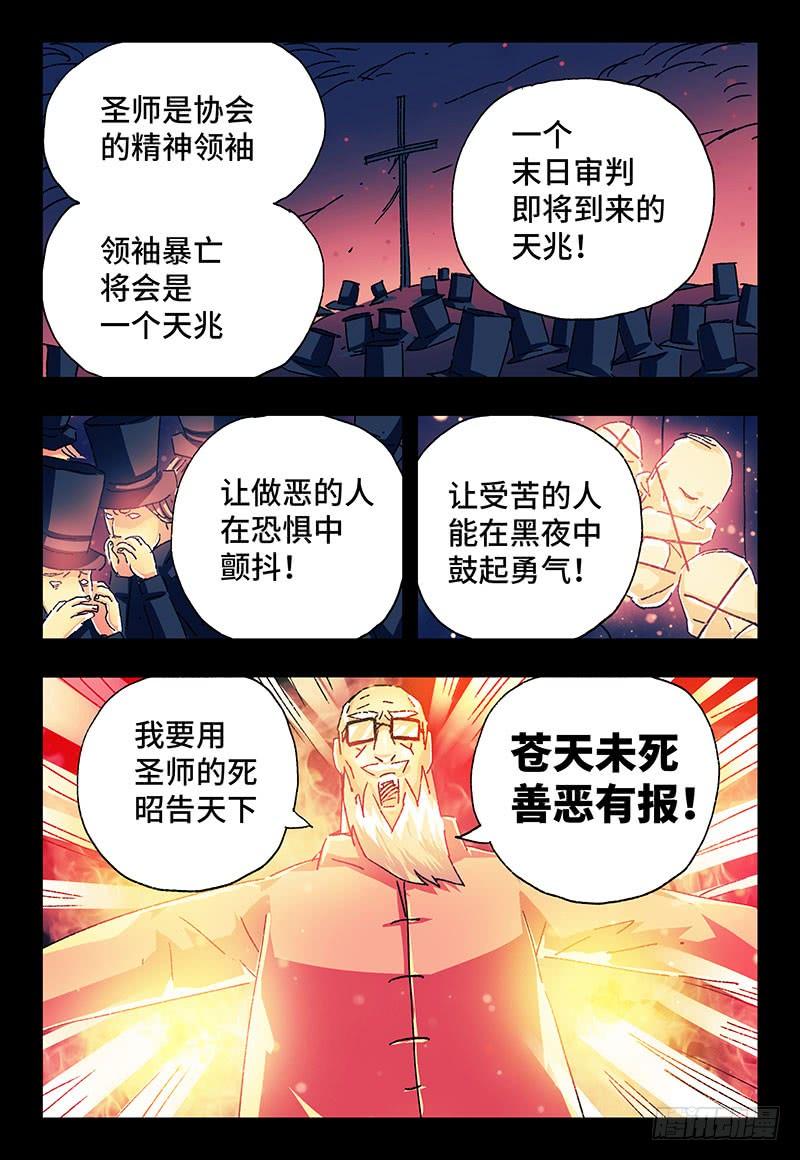 恶偶 (天才玩偶)二百二十五话