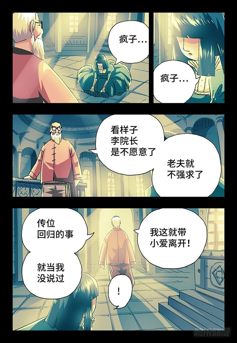 恶偶 (天才玩偶)二百二十五话